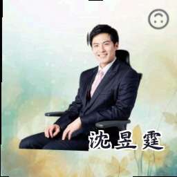 沈昱霆