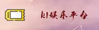 K1娱乐(K1YULE)官方网站 · 尽享娱乐 · Z8X2
